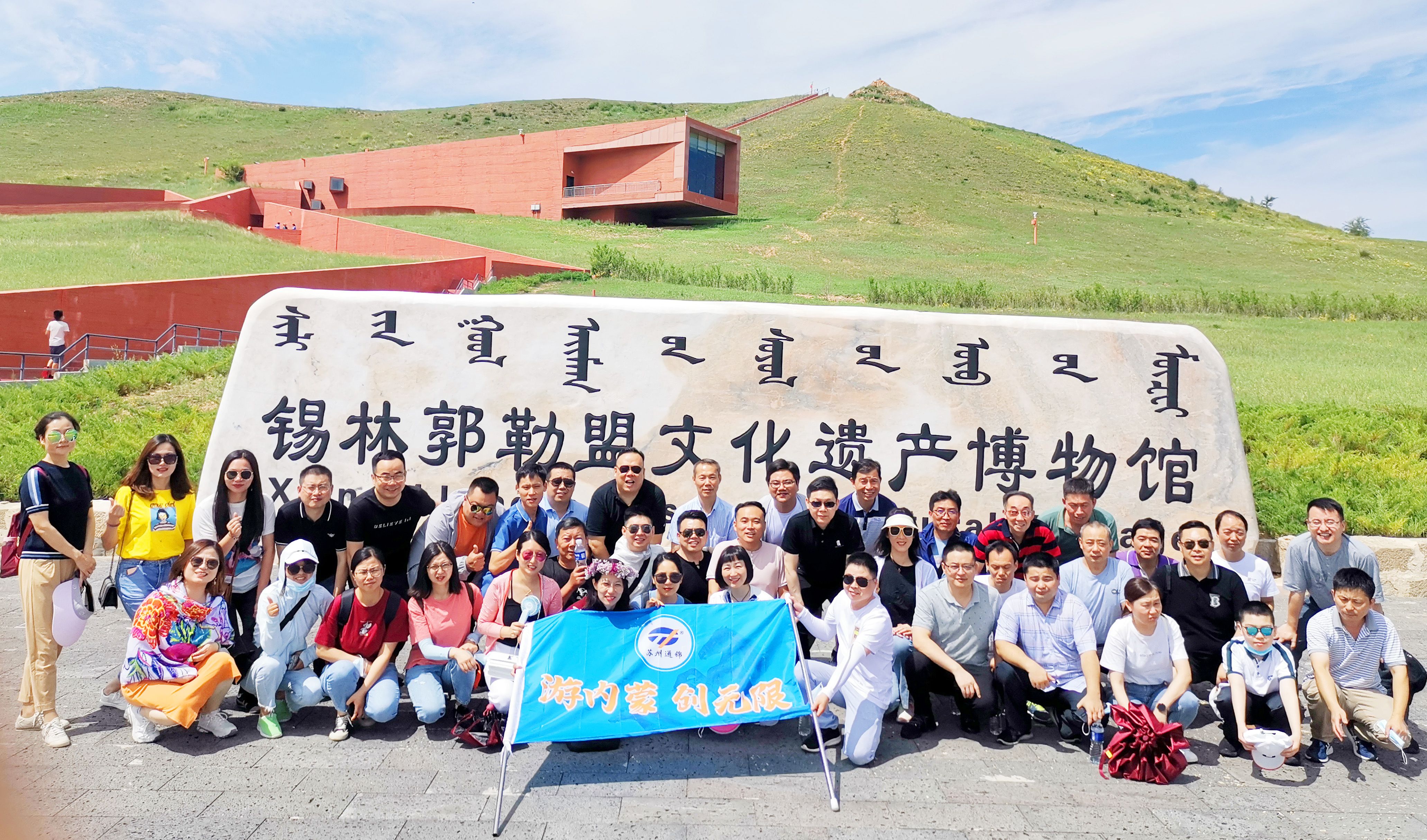 游內蒙 創無限 | 蘇州通錦2021老員工內蒙古團建之旅完美收官！