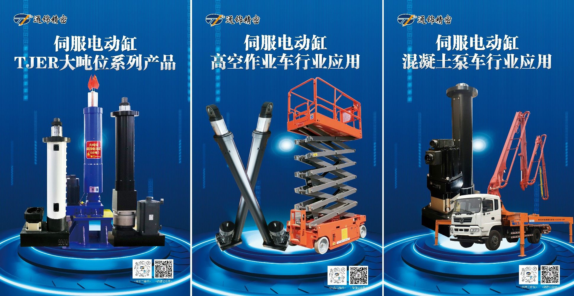 展會報道 |【bauma CHINA 2024】通錦精密“重”磅登場！