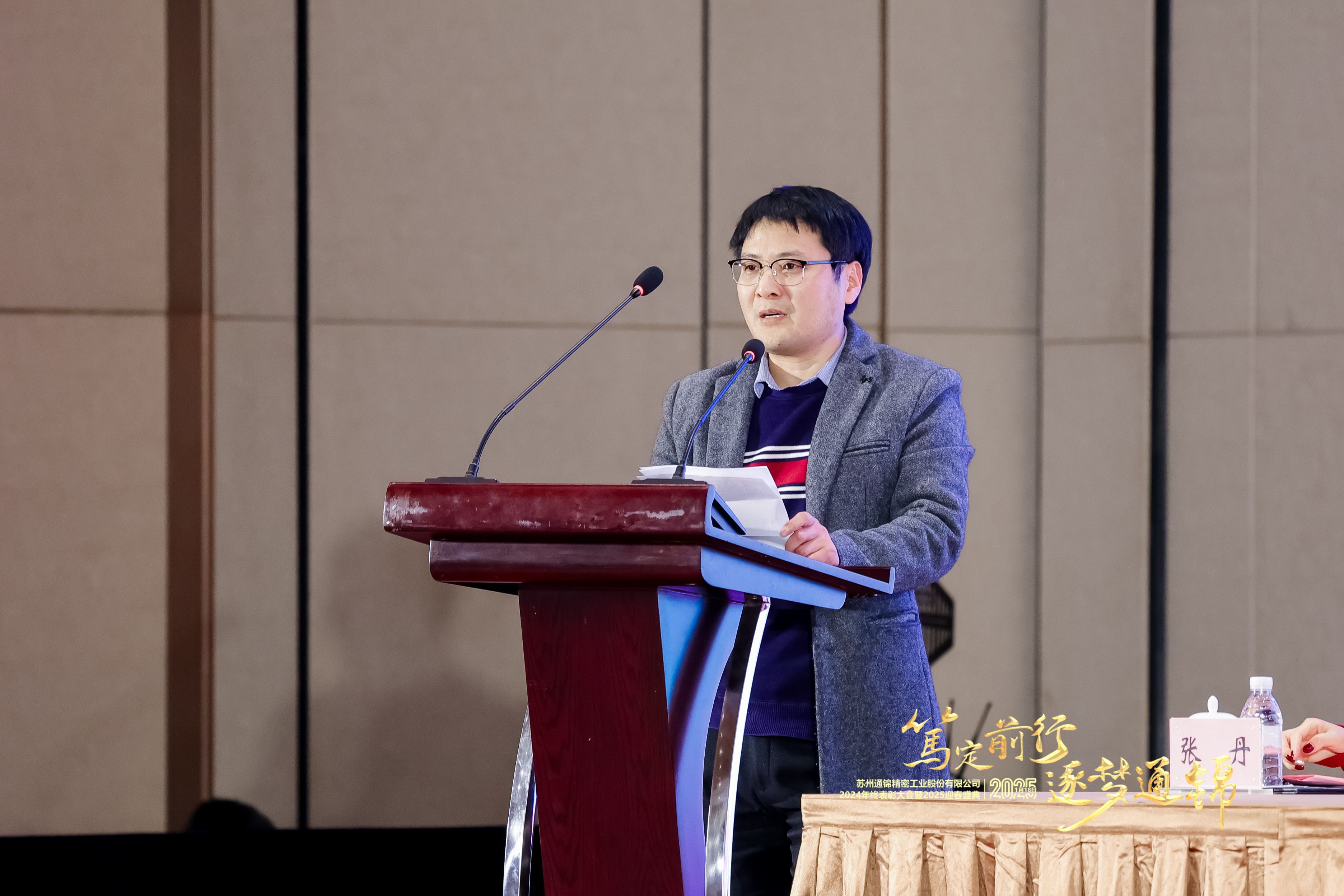 篤定前行 逐夢通錦 | 通錦精密2024年終總結表彰大會暨2025迎春盛典圓滿結束 篤定前行 逐夢通錦 | 通錦精密2024年終總結表彰大會暨2025迎春盛典圓滿結束