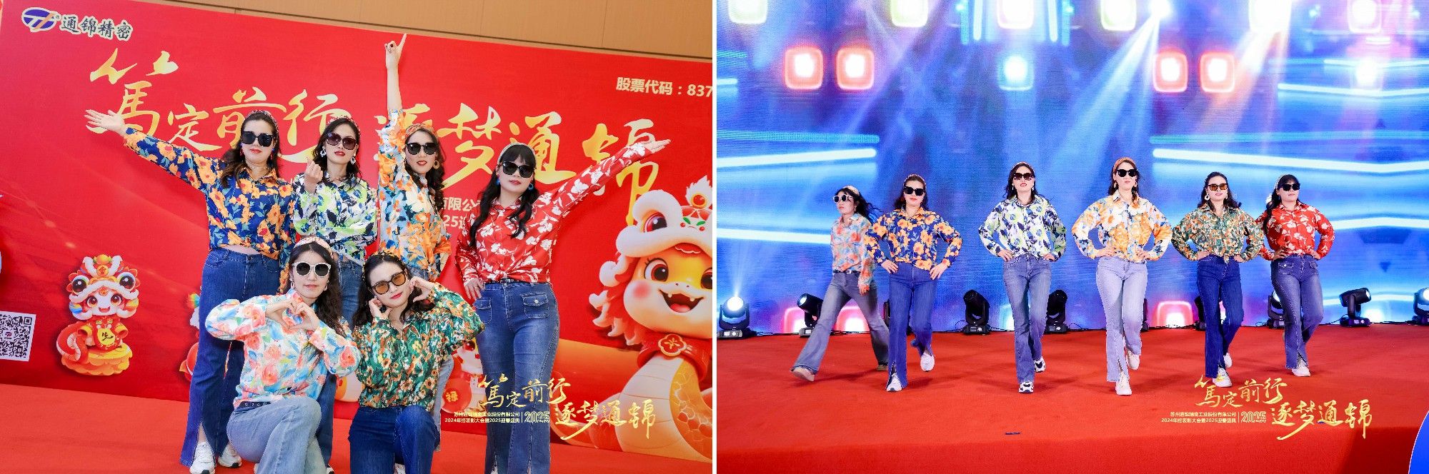 篤定前行 逐夢通錦 | 通錦精密2024年終總結表彰大會暨2025迎春盛典圓滿結束 篤定前行 逐夢通錦 | 通錦精密2024年終總結表彰大會暨2025迎春盛典圓滿結束