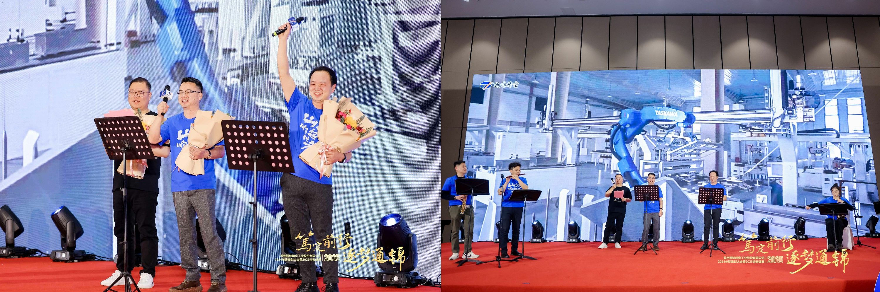 篤定前行 逐夢通錦 | 通錦精密2024年終總結表彰大會暨2025迎春盛典圓滿結束 篤定前行 逐夢通錦 | 通錦精密2024年終總結表彰大會暨2025迎春盛典圓滿結束